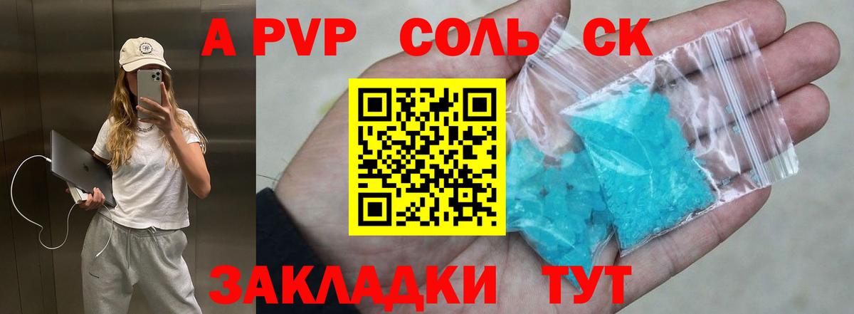 APVP СК  Вход с VPN  Alfa_PVP Crystall  А ПВП  Сатка 