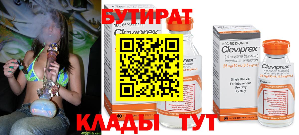Сатка  БУТИРАТ бутик  Вход с VPN 