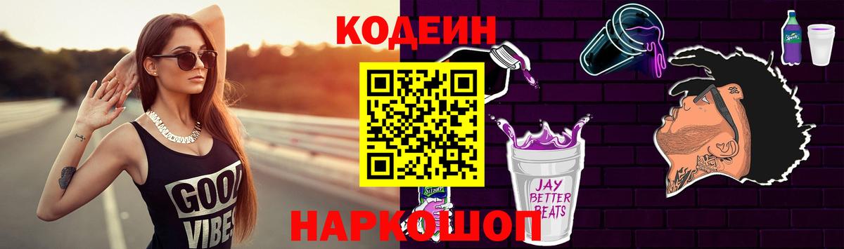 Codein Purple Drank  Вход с VPN  Codein Purple Drank  Сатка 