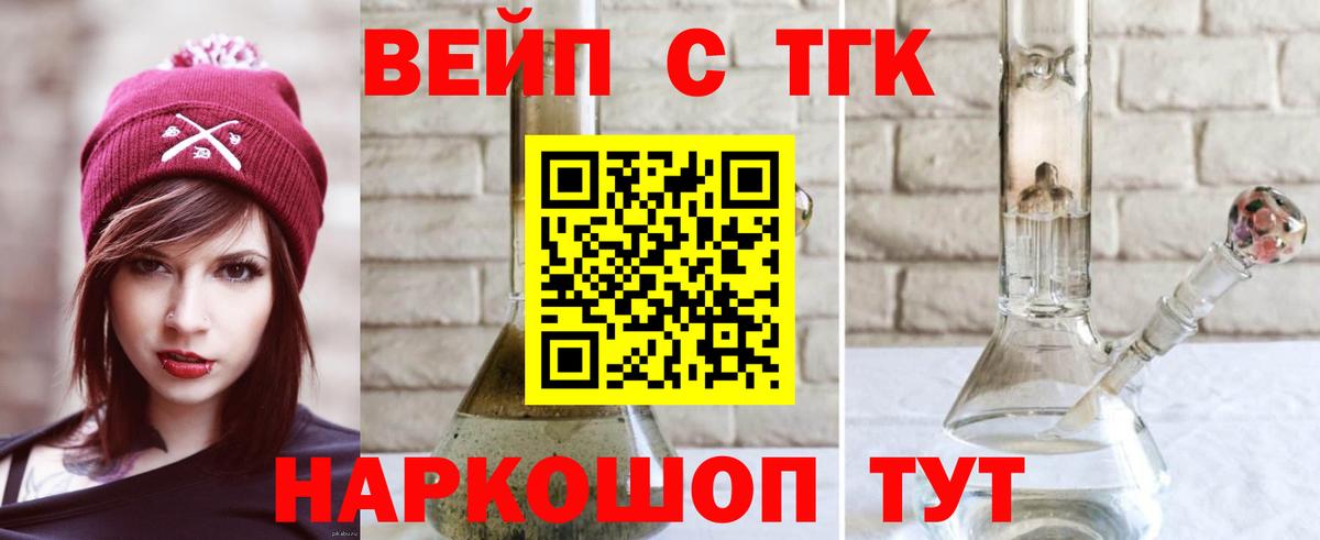 ТГК концентрат  Вход с VPN  Дистиллят ТГК THC oil  Сатка 