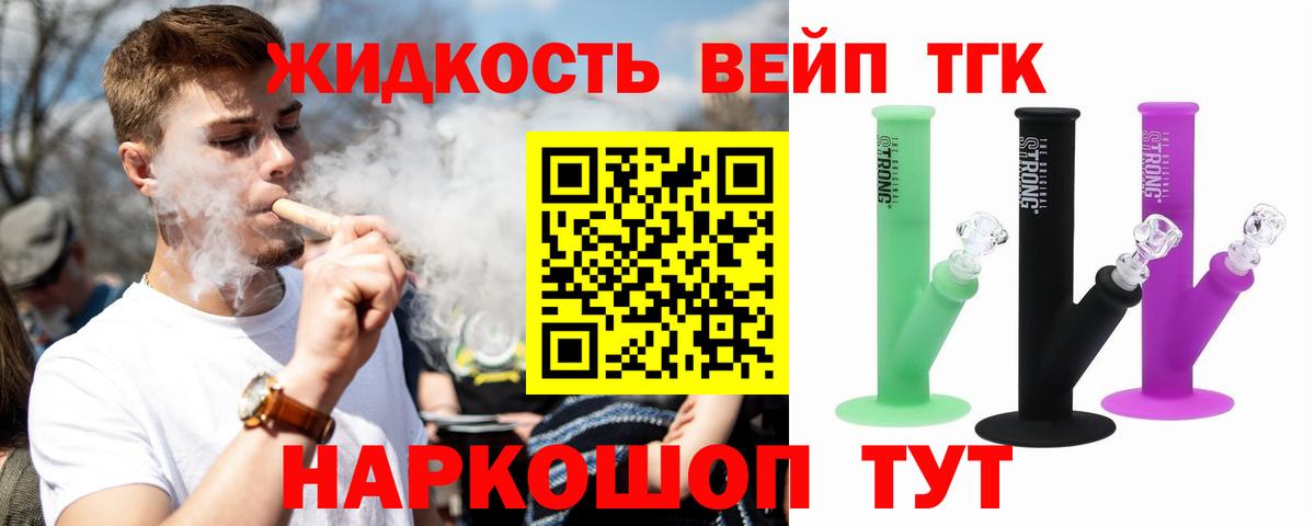 ТГК вейп Сатка